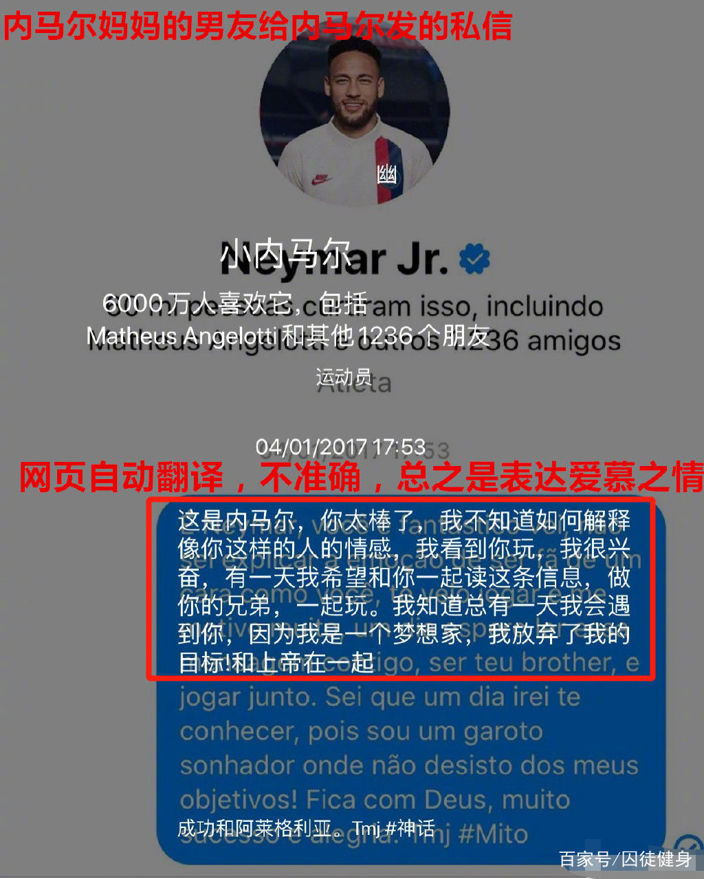  『蒂亚戈』内马尔“后爸”竟是22岁小鲜肉！网友：这背后有内幕……