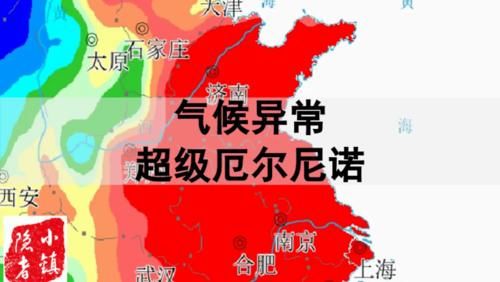  「超级」“超级厄尔尼诺现象”影响，旱区特旱，大雨雪都下在全