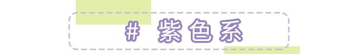  [跟着]2020年必火的6款发色，高级又显白，跟着染就对了