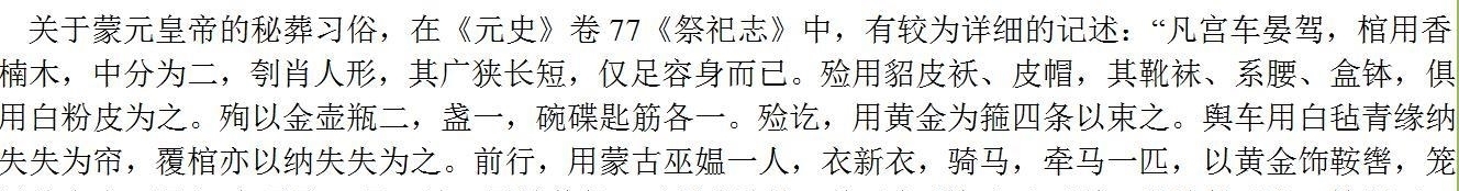  『披露』这里葬有15位元朝皇帝, 八百年也找不到陵墓, 终极秘密首次披露