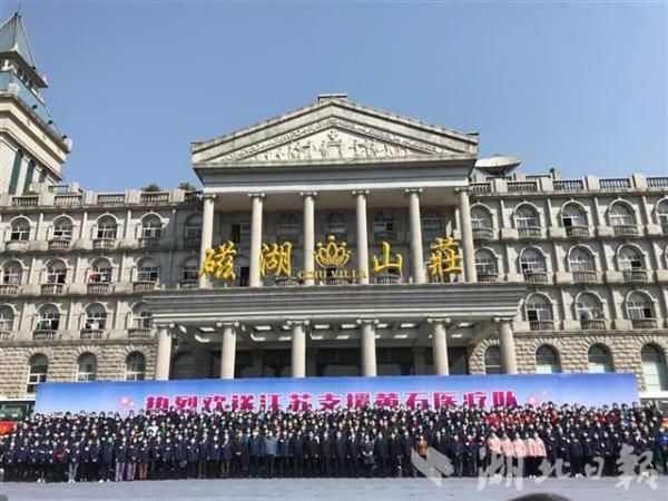  「返回」江苏援黄医疗队启程返回