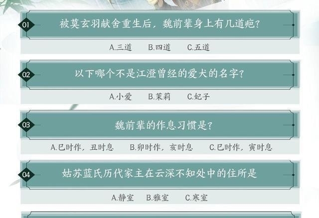  『莫玄羽』蓝家的“姑苏入学考试”，魏无羡身上有几道疤？原著粉才能全对