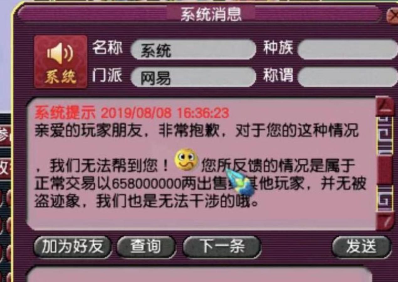  『高端』梦幻西游：千万梦幻币收摆摊号？高端五开老哥上当，损失近5万元