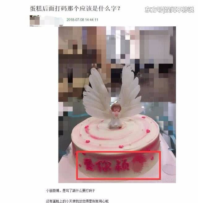 赵丽颖晒天使蛋糕引发怀孕猜测,打码遮字只为隐藏感情秘密