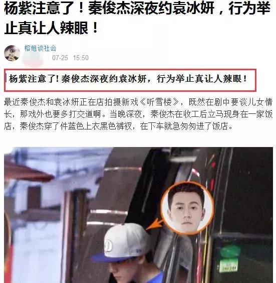秦俊杰袁冰妍亲密照？工作人员辟谣：恶意抹黑，扭曲事实