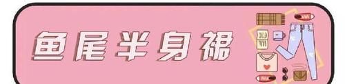 #今春#今春必穿“ 瘦瘦裙 ”,谁穿谁好看