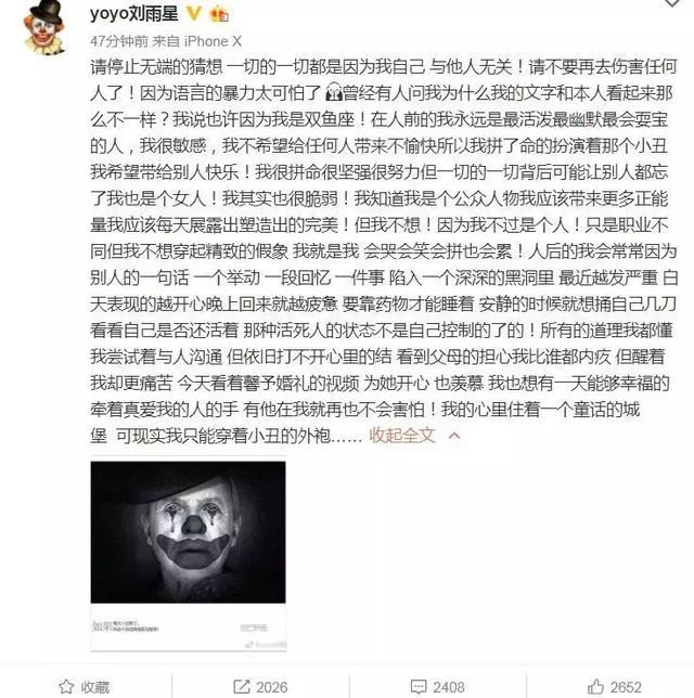 枕上书：刘雨欣微博回应“住院”，斥责网络暴力，网友：干得漂亮