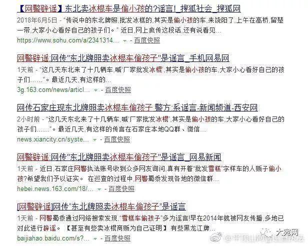 网传南阳发生“伪装冷饮车偷小孩”事件，真相来了!
