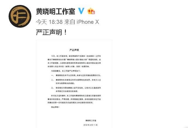 黄晓明工作室辟谣否认网络传言，某明星：网络舆论不负责任可怕