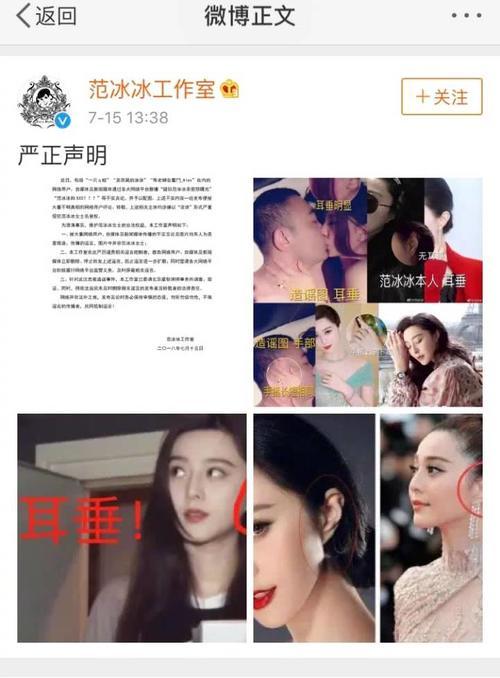 范冰冰被曝出轨？粉丝还原床照真相，造谣者删博表态道歉！