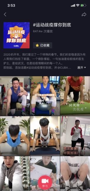  「CUBA」为疫区祈福，阿里体育发起CUBA球员#撑你到底 线上挑战