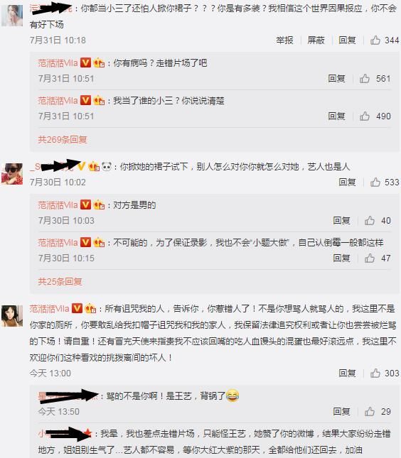 真分手结束谣言，王艺背锅，更冤的是她，粉丝：走错场，骂的不是