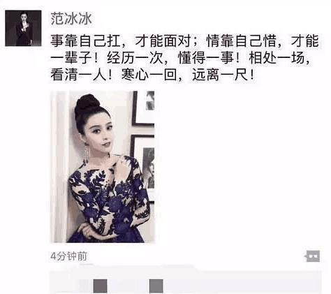 范冰冰 朋友圈发分手声明 两人彻底闹翻天 不再联系?