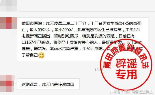 辟谣｜“sk5病毒”谣言旧谣新传，“莆田市医院”并未发布这条“