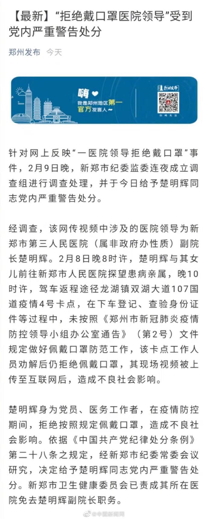  [医院]河南一医院副院长拒戴口罩被免职