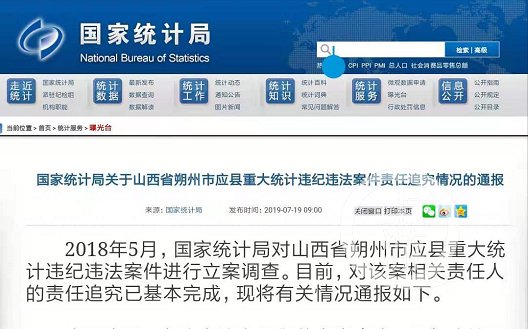 全国首例!山西一县委书记、县长因数据造假被处分