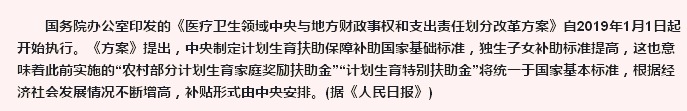 独生子女的福利和补贴提高了！今年，这些家庭还能省一大笔