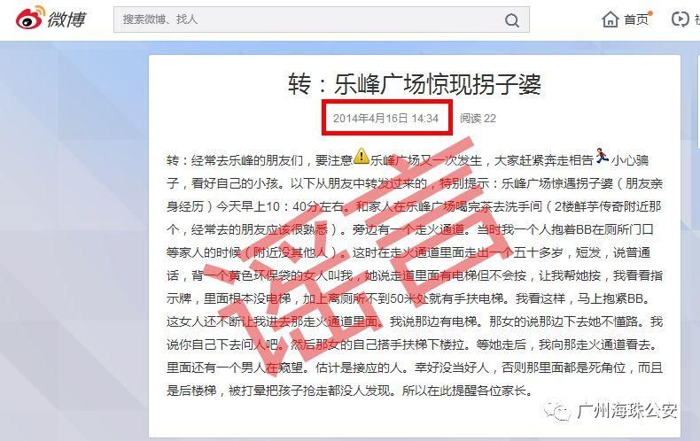 辟谣|近日乐峰广场2楼出现拐子婆?别传了，假的!