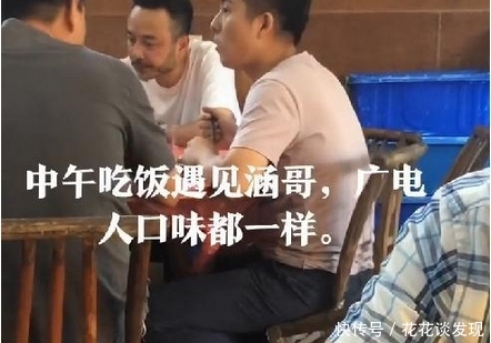  包间@接地气！汪涵与好友就餐不坐包间，边吃饭还脱鞋光脚