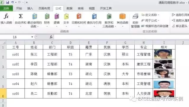 excel怎么根据工号自动查找员工相片? - 行者 - wangkeqin 的博客 excel怎么根据工号自动查找员工相片? - 行者 - wangkeqin 的博客
