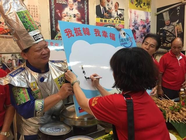台南“韩友会”挺韩国瑜 28日“国瑜夜市”开张