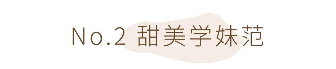  『小可爱』4种风格+12套早春时髦穿搭！平价又好看！照着穿美到爆！