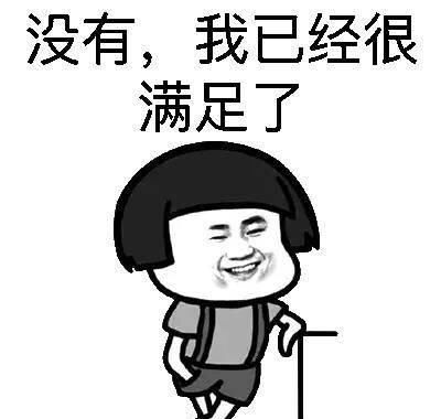  工资■搞笑君：老po，我工资涨到六千了，你就辞职待家里做全职太太吧