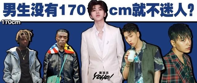 『穿搭』身高170的男生哪里不如180了?