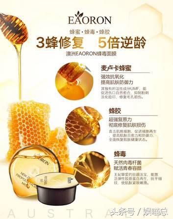明星网红的美肤秘诀EAORON蜂毒面膜
