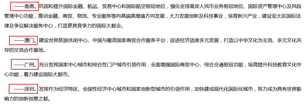 粤港澳大湾区规划已出，谁最具发展潜力?