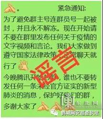 虚假信息■齐齐哈尔网警提醒您：这些都是谣言！