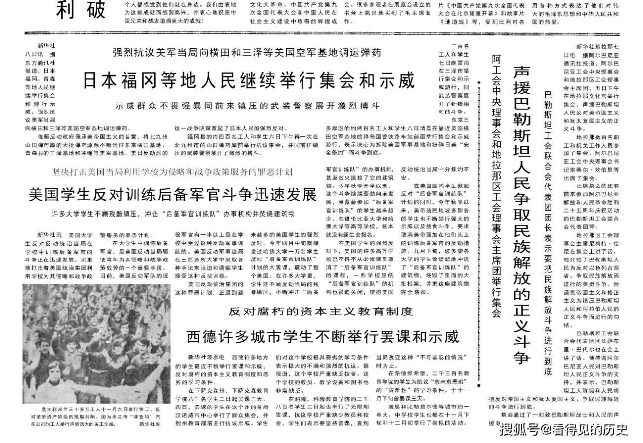  「人民日报」论干部插队落户1969年12月9日《人民日报》