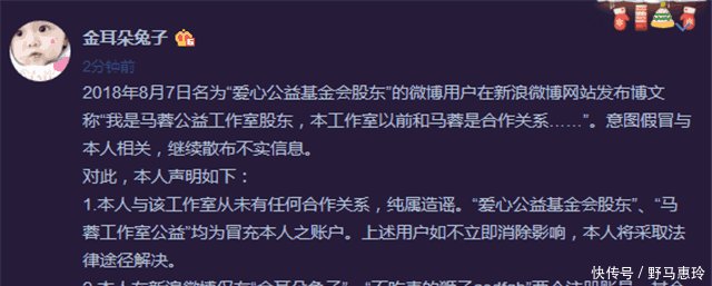 合伙人自曝和马蓉反目, 马蓉发声明否认 纯属造谣!