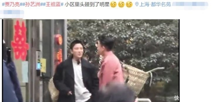 王祖蓝贾乃亮孙艺洲什么节目