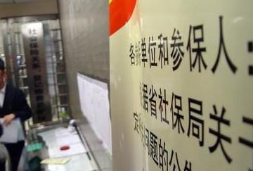 5月社保迎来大变！社保转移、年限、资格！不弄清楚白交钱