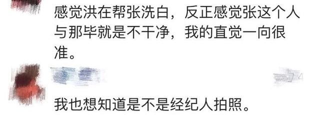 张丹峰出轨事件实锤，洪欣却还帮着洗白，其中的原因让人大跌眼镜