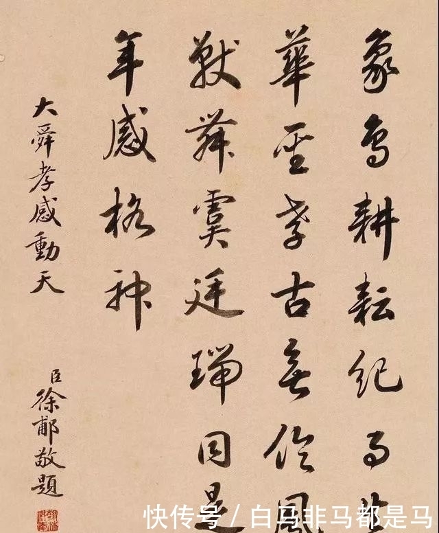  张百熙：陆宝忠、张百熙、徐郙、吴树梅，四位清末官员的书法还真好