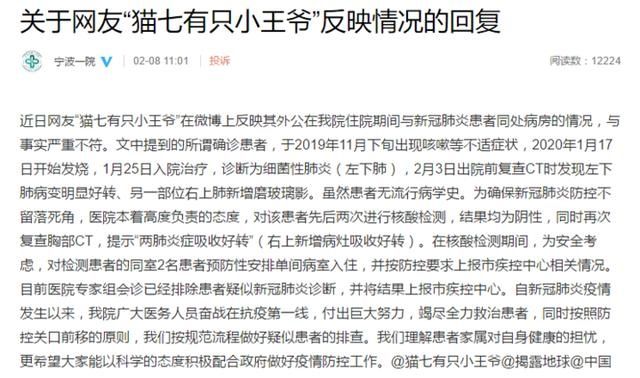宁波市第■宁波第一医院新冠肺炎患者随意走动不隔离？院方辟谣