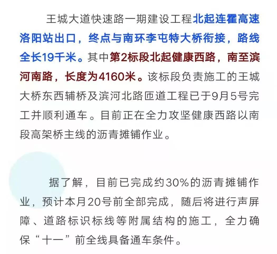 最新！王城大道快速路主线高架桥“十一”前具备通车条件