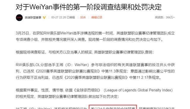  『禁赛』不终生禁赛？RW打野假赛处罚公布：选手只是轻罚，俱乐部遭重罚
