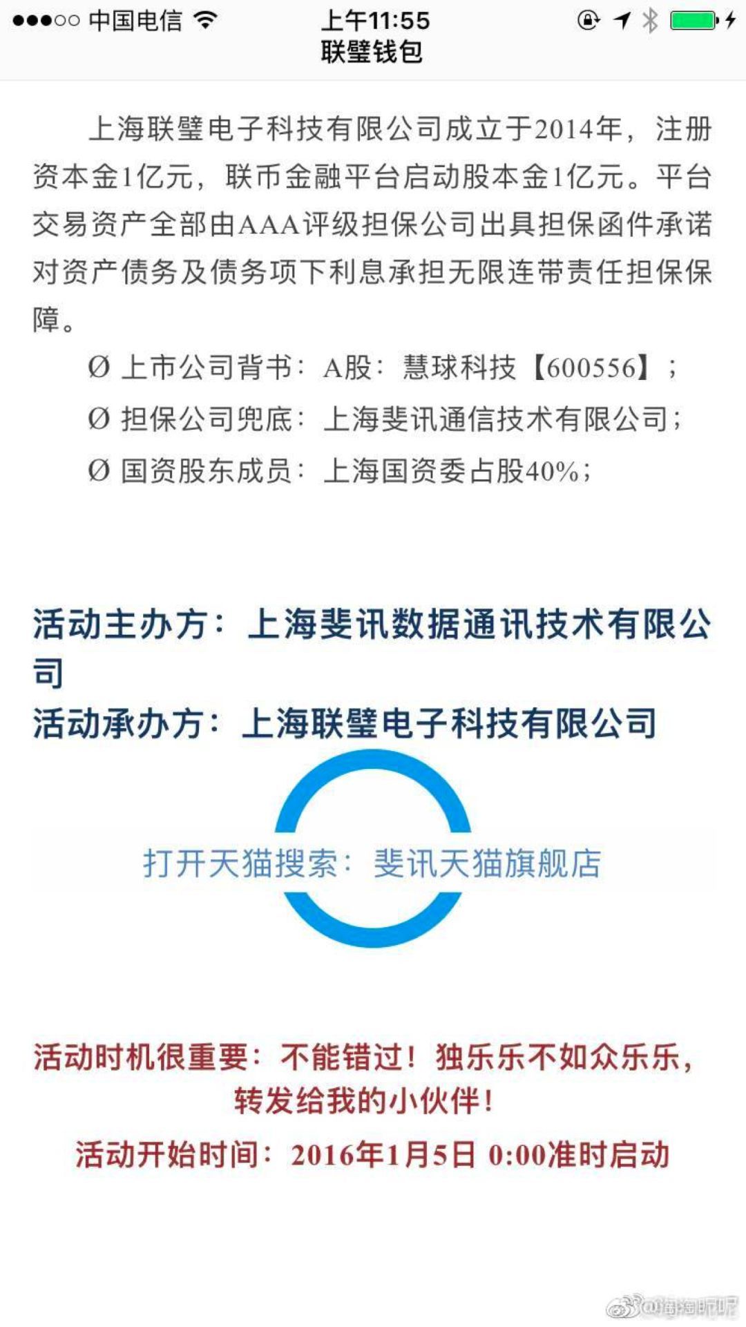 斐讯创始人顾国平被炸身亡遭辟谣，0元购引火烧