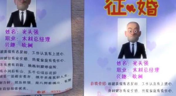 征婚启事■熊出没:光头强真正标准如何?他的征婚启事上面写着,你没留意而已