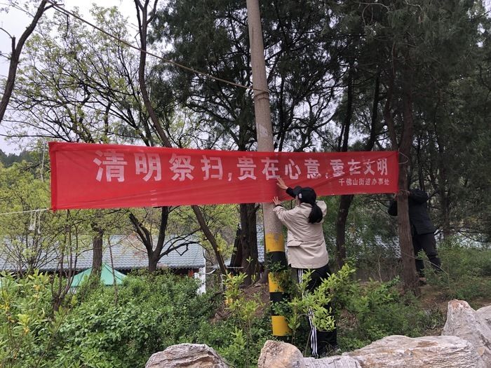  「防火」千佛山街道倡导文明祭祀时刻拧紧防火“安全弦”