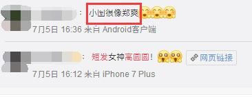 高圆圆剪回短发清新十足，但要论颜值驾驭发型我还是服郑爽