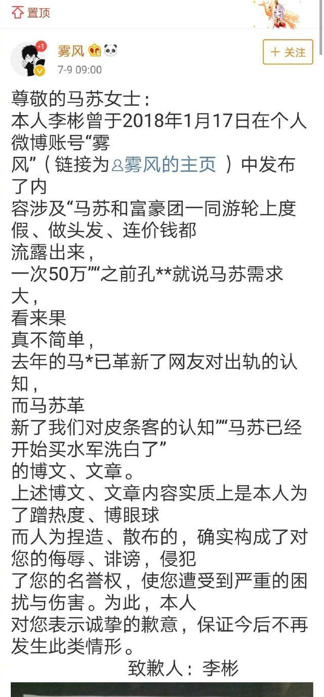 清者自清!马苏用法律武器自证,请停止“做头发”谣言!