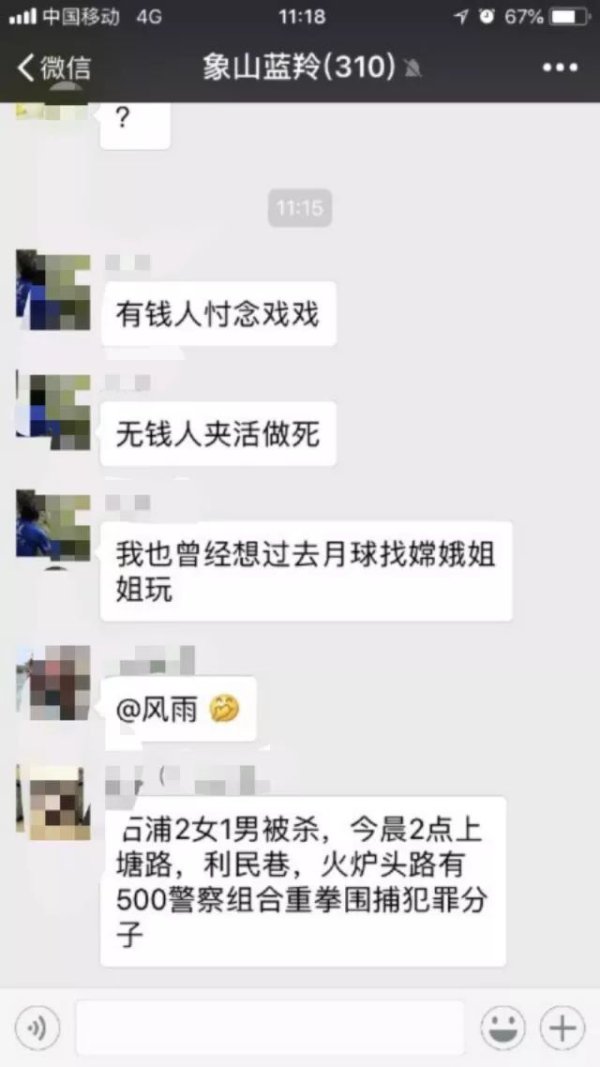 象山两市民因在微信群造谣传谣 被行政拘留