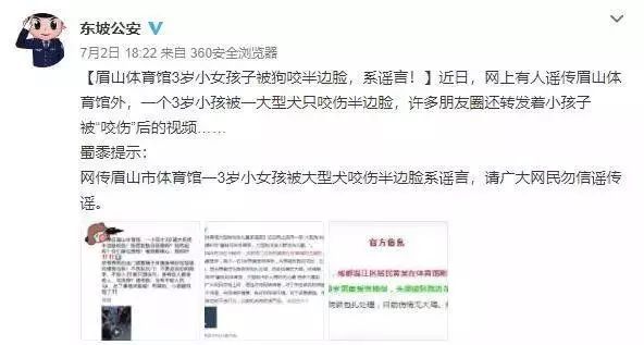 3岁女童体育馆外被狗咬伤半边脸?警方:谣言!