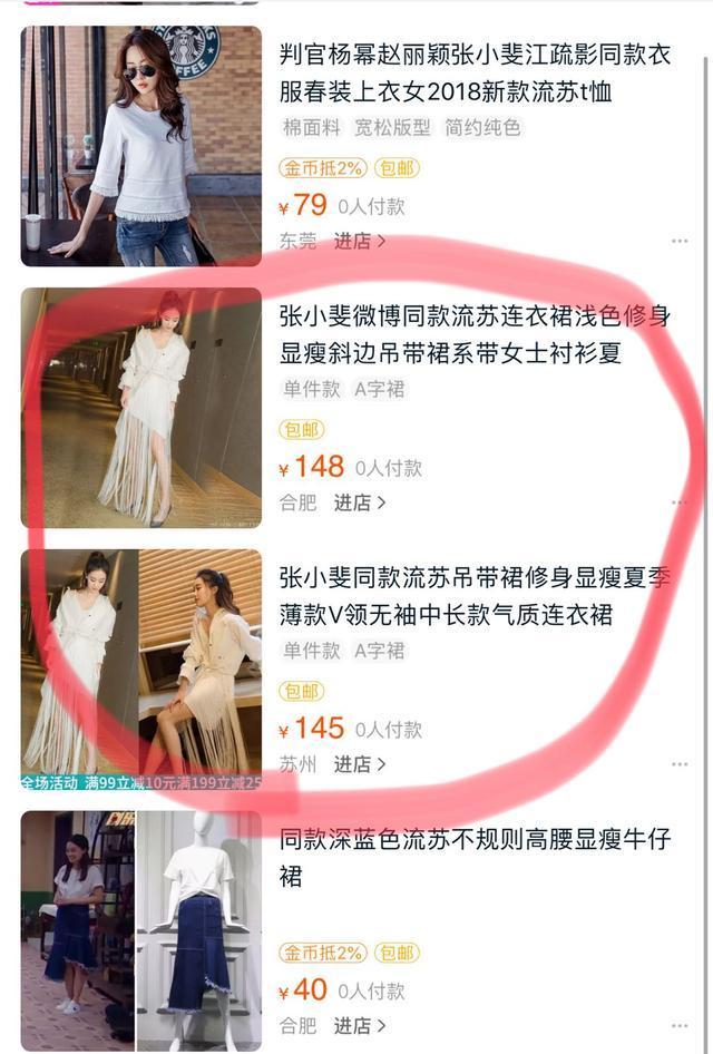 张小斐穿了条流苏裙气质猛增, 网友: 身材变瘦大长腿太撩人!