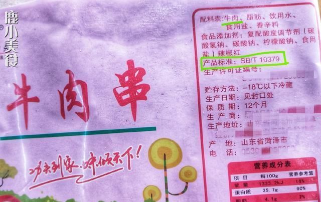  『标准号』买烤串,无论什么品种,认准包装上“这标签”,总能买到放心烤串