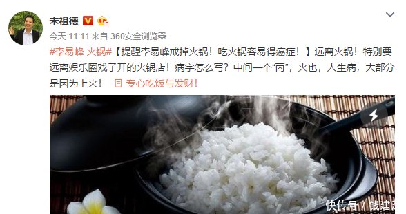 宋祖德提醒李易峰少吃火锅，佛性爆料多吃白米饭容易生儿子